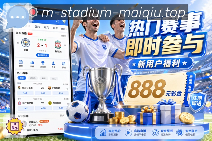 买球站即时比分助手App下载